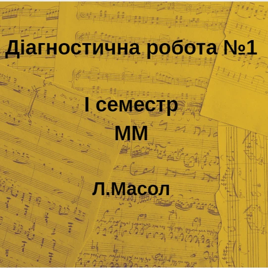 Контрольна робота Мистецтво 6 клас - зображення Skoln
