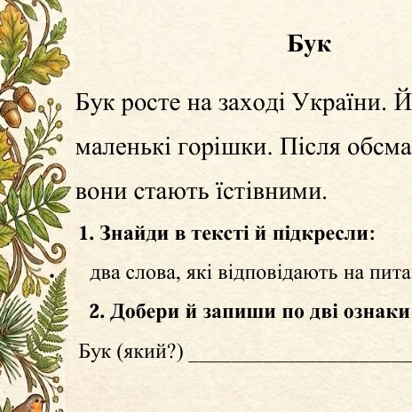 Матеріали до уроку Українська мова 1 клас, 2 клас - зображення Skoln