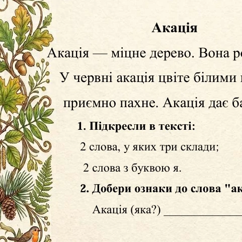 Матеріали до уроку Українська мова 1 клас, 2 клас - зображення Skoln