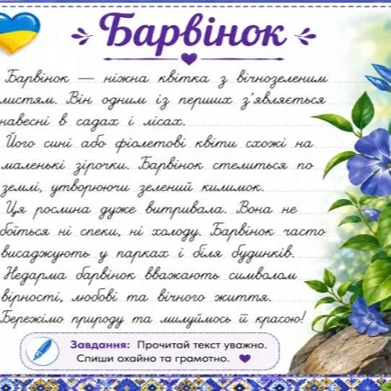 Матеріали до уроку Українська мова 3 клас, 4 клас, 5 клас - зображення Skoln