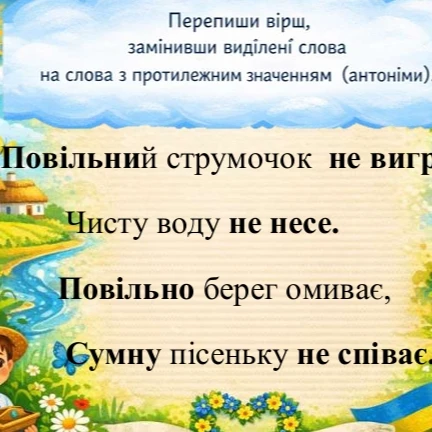 Матеріали до уроку Українська мова 2 клас, 3 клас, 4 клас - зображення Skoln