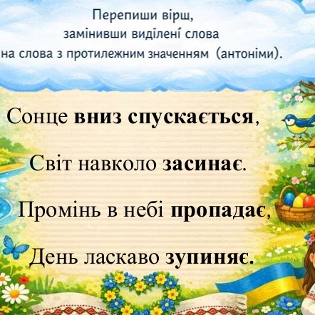 Матеріали до уроку Українська мова 2 клас, 3 клас, 4 клас - зображення Skoln