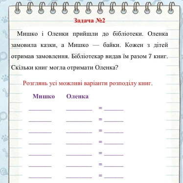 Матеріали до уроку Математика 1 клас, 2 клас, 3 клас, 4 клас - зображення Skoln