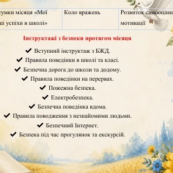 Методичні матеріали Виховна робота 1 клас - зображення Skoln