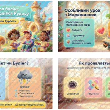 Презентація Виховна робота 1 клас, 2 клас, 3 клас, 4 клас, Дошкілля, Молодші класи - зображення Skoln