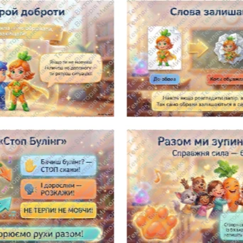 Презентація Виховна робота 1 клас, 2 клас, 3 клас, 4 клас, Дошкілля, Молодші класи - зображення Skoln