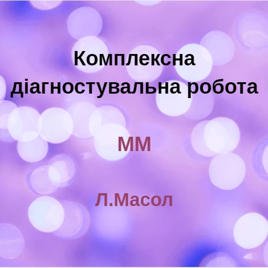 Комплект Мистецтво 7 клас - зображення Skoln