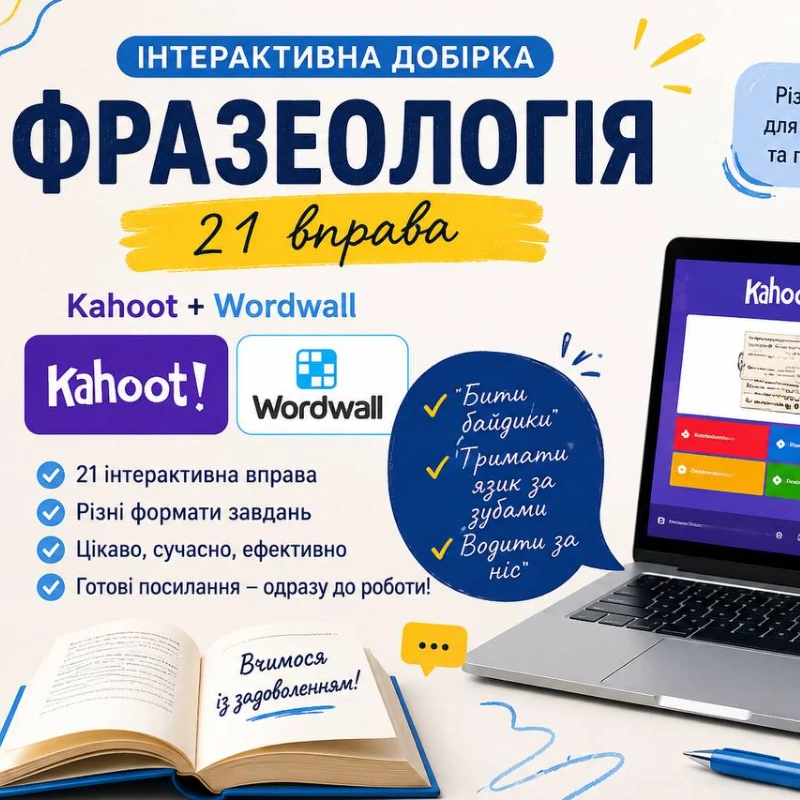 Комплект Українська мова 5 клас, 6 клас, 7 клас, 8 клас, 9 клас, 10 клас, 11 клас, Старші класи - зображення Skoln