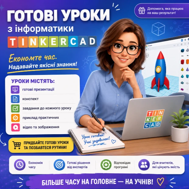 Матеріали до уроку Інформатика 5 клас, 6 клас, 7 клас, 8 клас, 9 клас, 10 клас, 11 клас, Всі класи - зображення Skoln