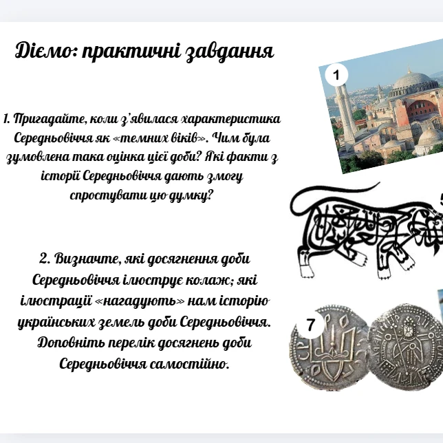 Презентація Всесвітня історія 8 клас - зображення Skoln