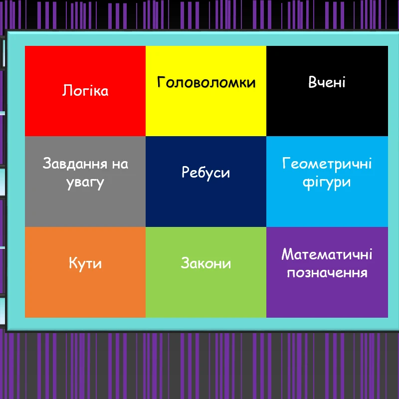Позакласний захід Математика 5 клас, 6 клас, 7 клас, 8 клас, 9 клас, 10 клас, 11 клас, Старші класи - зображення Skoln