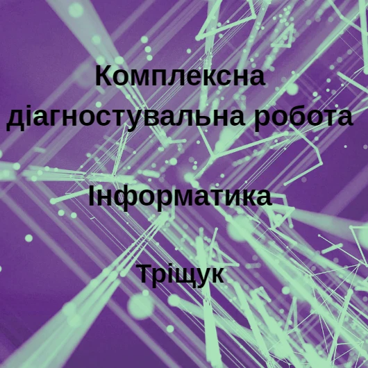 Комплект Інформатика 5 клас - зображення Skoln