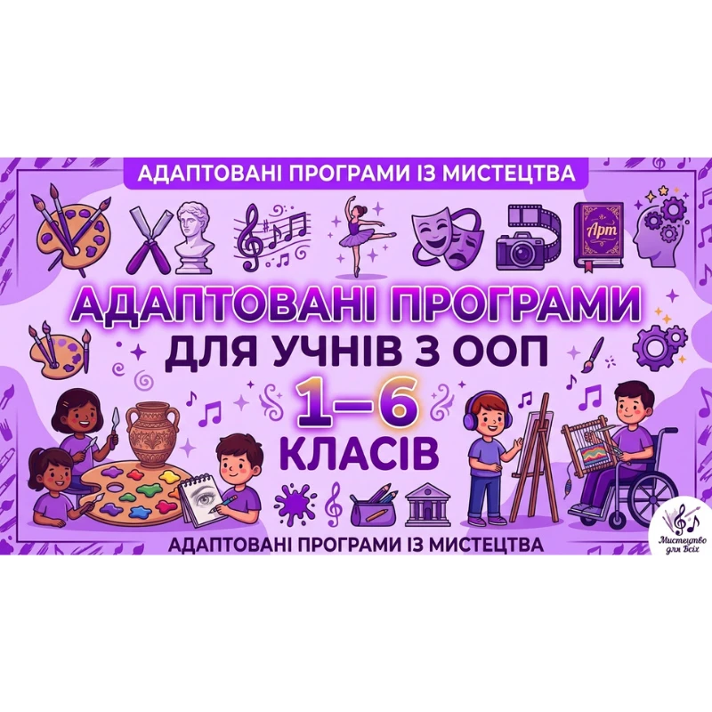 Робоча програма Мистецтво 6 клас - зображення Skoln