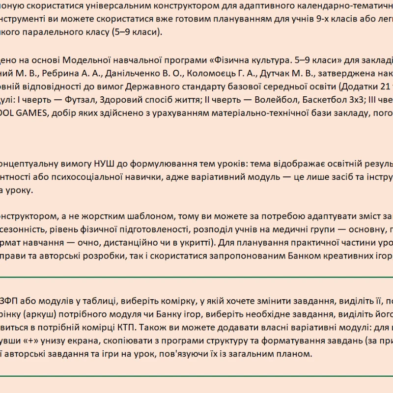 КТП Фізична культура 9 клас - зображення Skoln