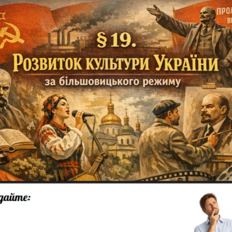 Презентація Історія України 10 клас - зображення Skoln