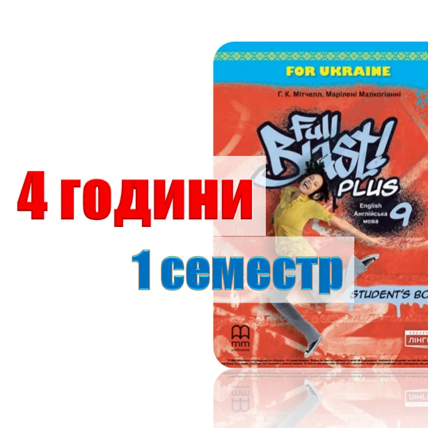 КТП Англійська Мова 9 клас - зображення Skoln