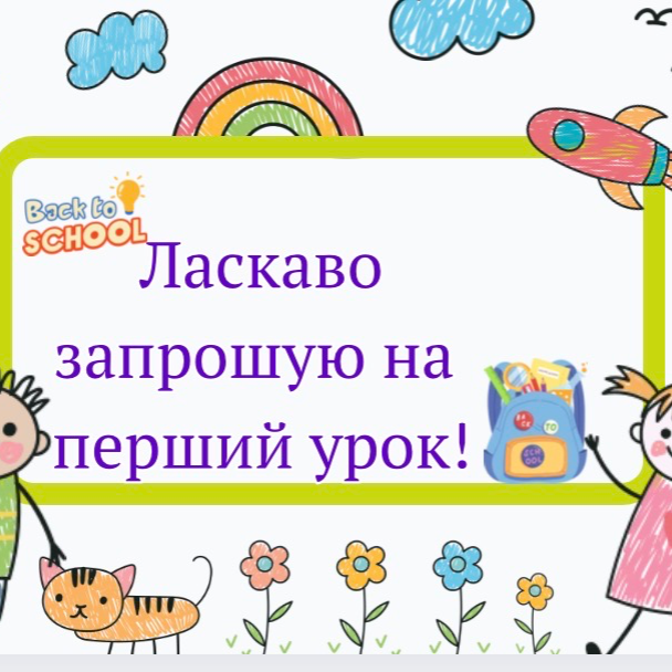 Презентація Я досліджую світ 2 клас, 3 клас - зображення Skoln