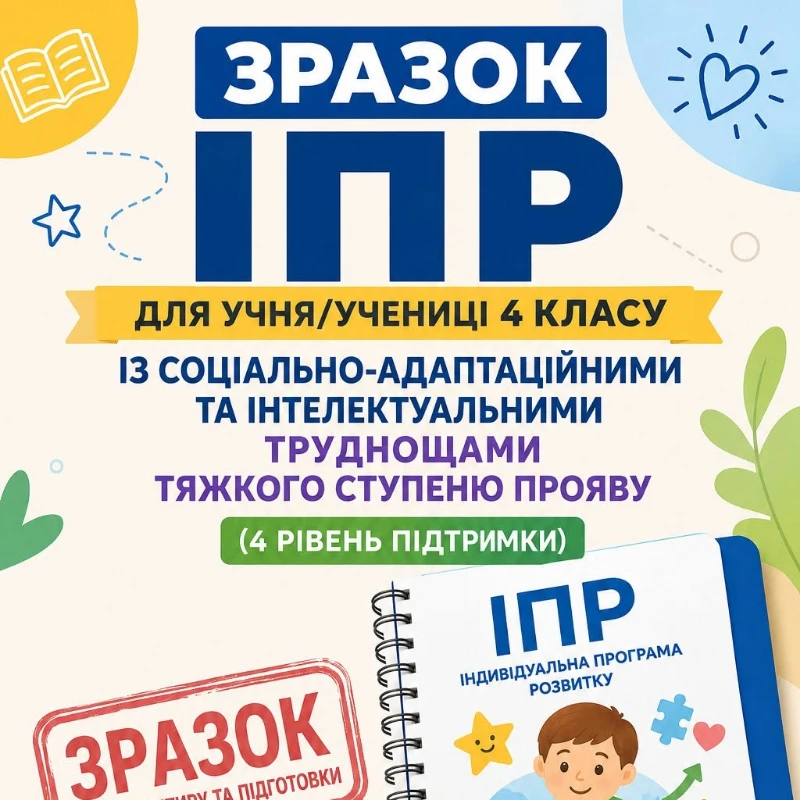 Комплект Я досліджую світ 4 клас - зображення Skoln