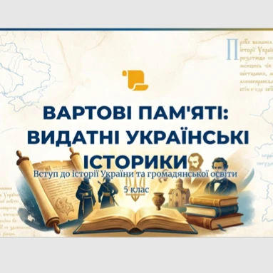 Презентація Історія України 5 клас - зображення Skoln
