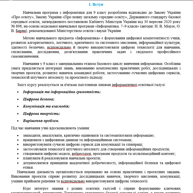 Методичні матеріали Інформатика 9 клас - зображення Skoln