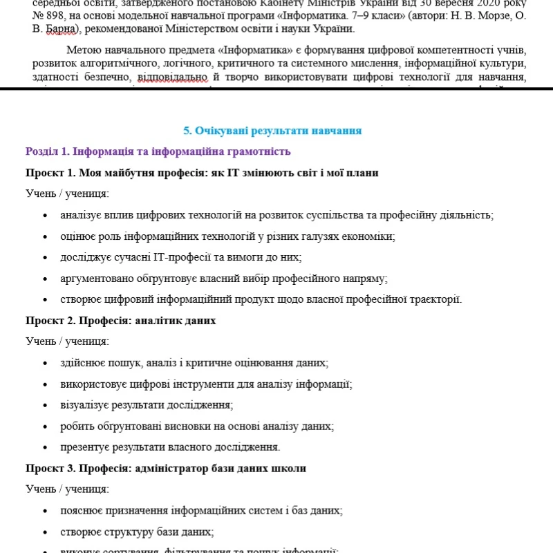Методичні матеріали Інформатика 9 клас - зображення Skoln
