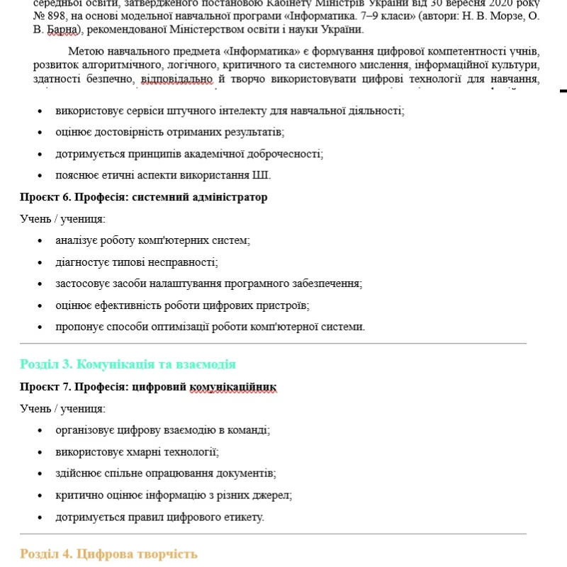 Методичні матеріали Інформатика 9 клас - зображення Skoln
