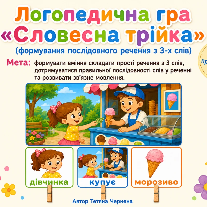 Матеріали для друку Логопедія 1 клас, Дошкілля - зображення Skoln