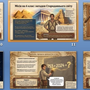 Презентація Історія України 6 клас - зображення Skoln