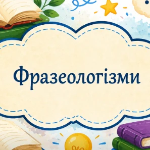Презентація Українська мова 5 клас, 6 клас, 7 клас, 8 клас, 9 клас, 10 клас, 11 клас, Старші класи - зображення Skoln