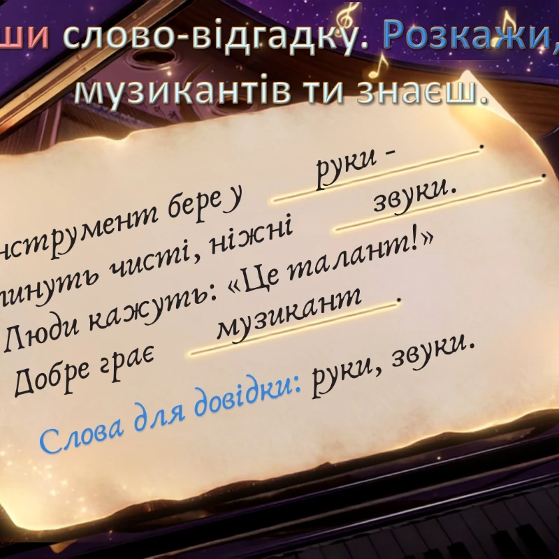 Презентація Українська мова 2 клас - зображення Skoln