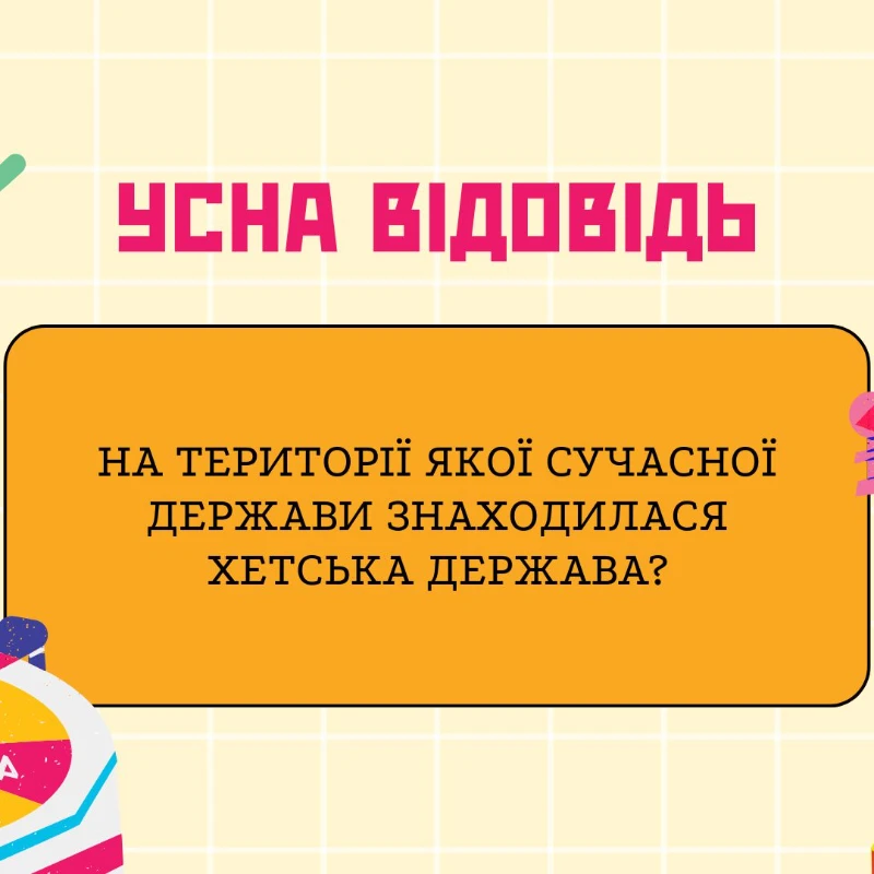 Матеріали до уроку Всесвітня історія 6 клас, Старші класи - зображення Skoln
