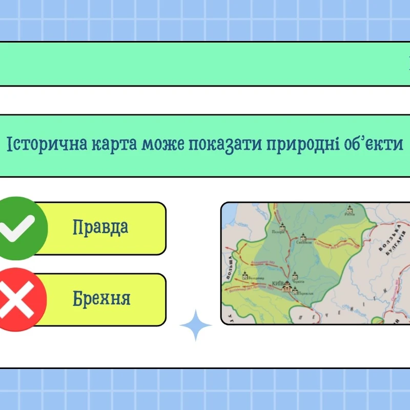 Матеріали до уроку Вступ до історії та громадянської освіти 5 клас, Старші класи - зображення Skoln