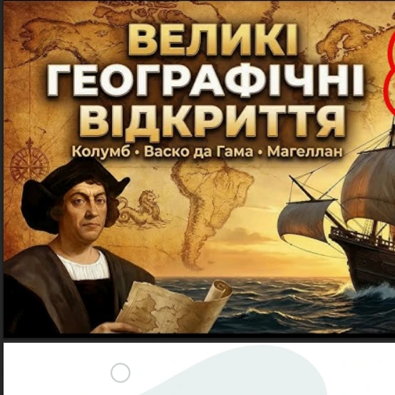Презентація Всесвітня історія 8 клас - зображення Skoln