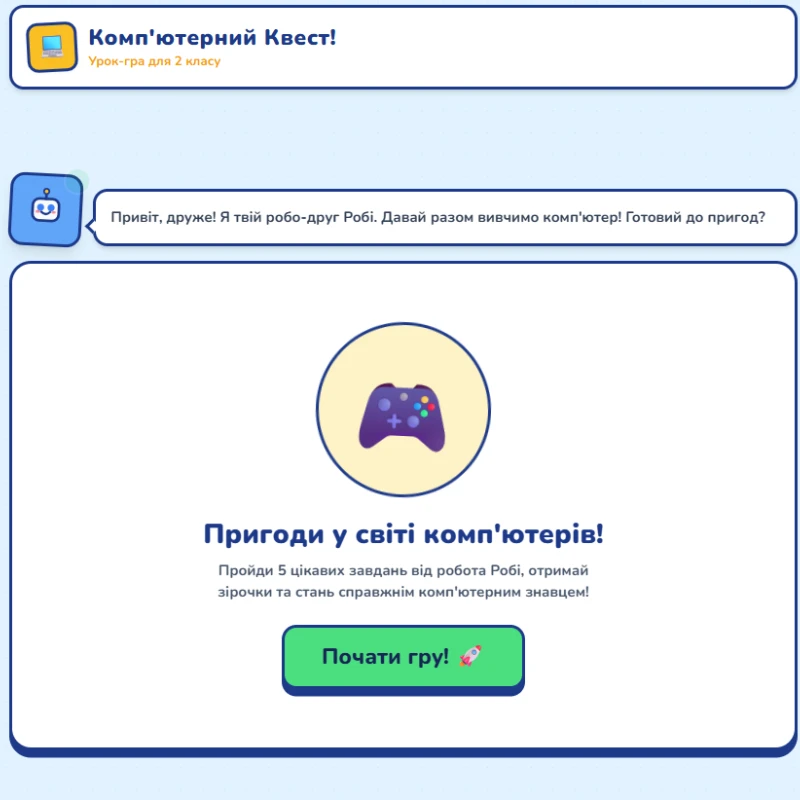 Комплект Інформатика 2 клас - зображення Skoln