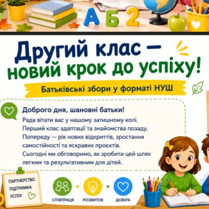 Комплект Виховна робота 2 клас - зображення Skoln