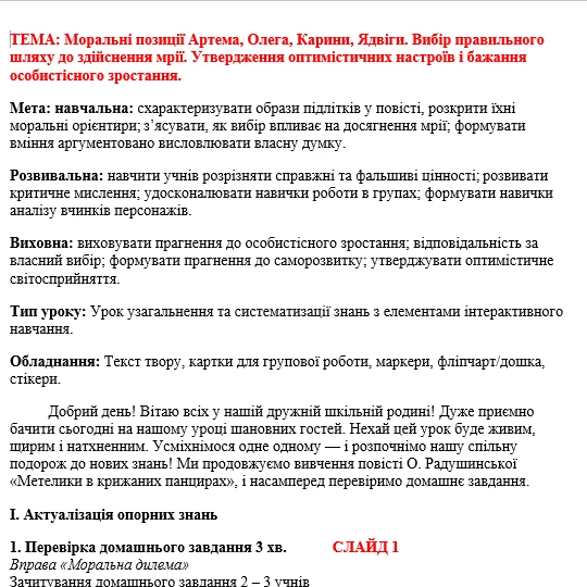 Конспект уроку Українська література 8 клас - зображення Skoln