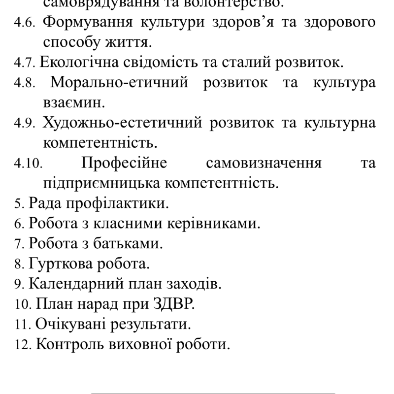 Методичні матеріали Виховна робота Всі класи - зображення Skoln