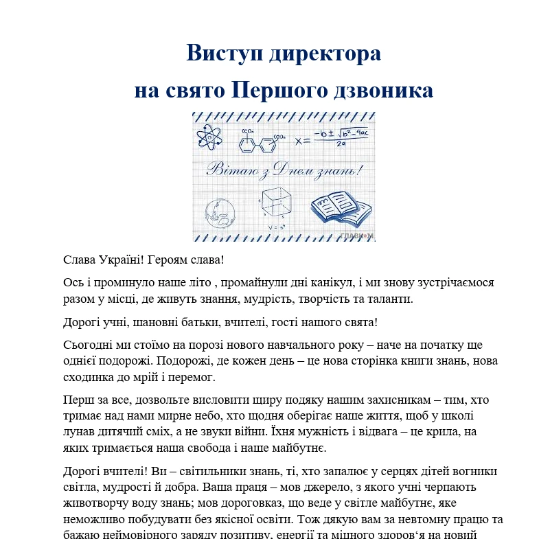Позакласний захід Виховна робота Всі класи - зображення Skoln