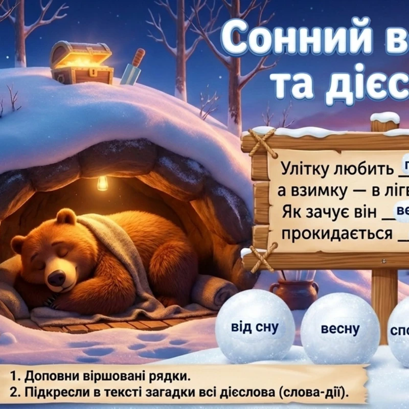 Презентація Українська мова 2 клас - зображення Skoln