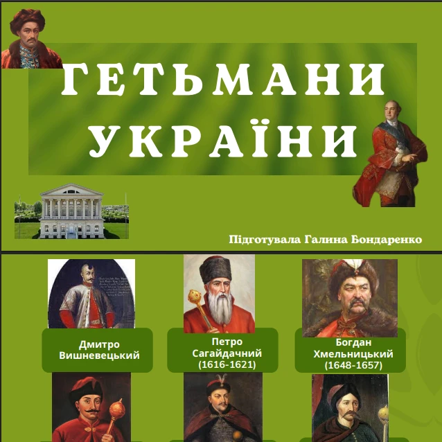 Презентація Історія України Старші класи - зображення Skoln