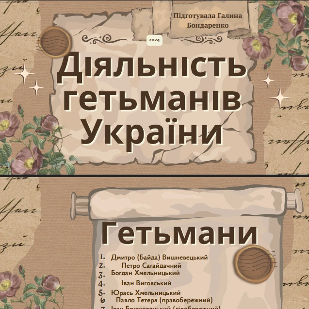Презентація Історія України 8 клас, 11 клас, Старші класи - зображення Skoln