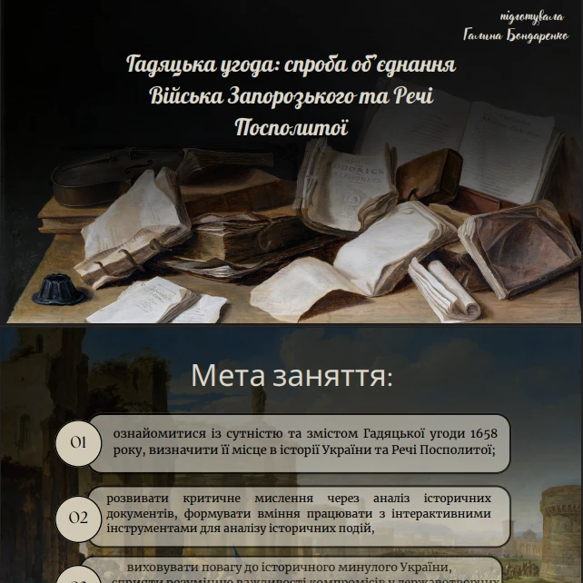 Презентація Історія України 8 клас - зображення Skoln