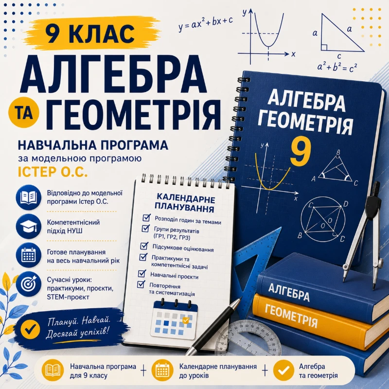 Комплект Математика 9 клас - зображення Skoln