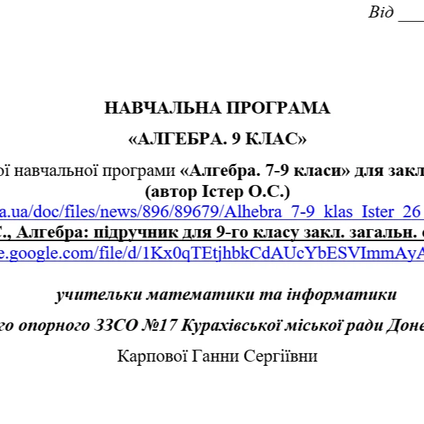 Комплект Математика 9 клас - зображення Skoln