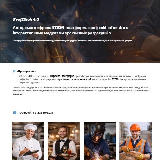 Матеріали до уроку Міжгалузевий інтегрований курс STEM Старші класи - зображення Skoln