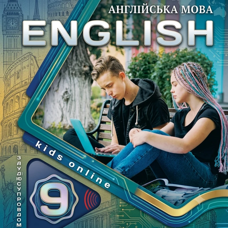 КТП Англійська Мова 9 клас - зображення Skoln