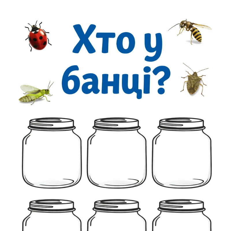 Матеріали для друку Я досліджую світ Дошкілля - зображення Skoln