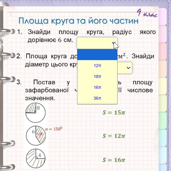 Робочий аркуш Геометрія 9 клас, 10 клас, 11 клас - зображення Skoln