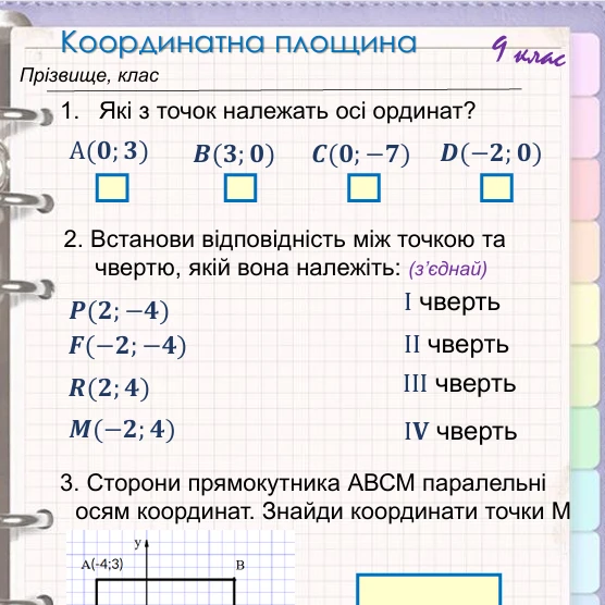 Робочий аркуш Геометрія 9 клас, 10 клас, 11 клас - зображення Skoln