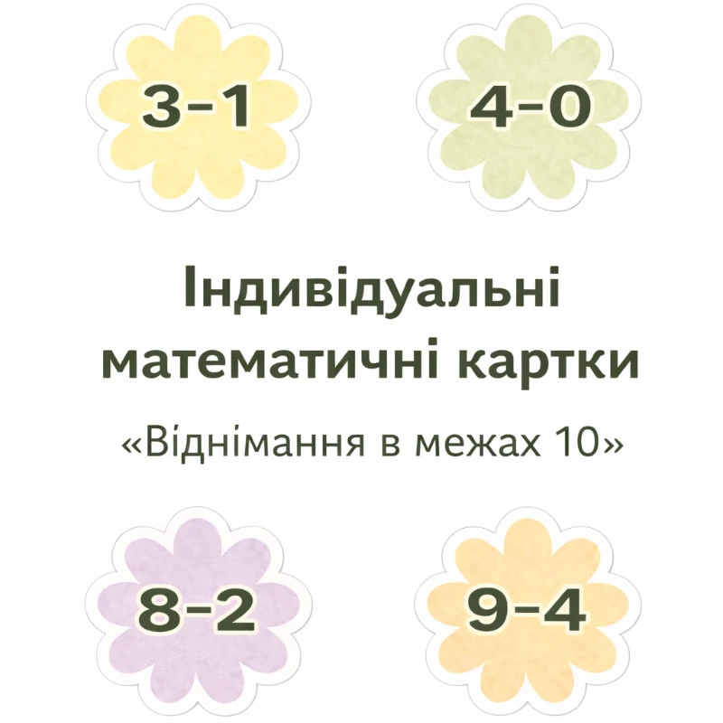 Матеріали для друку Математика Дошкілля - зображення Skoln